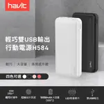 【HAVIT 海威特】輕巧雙USB輸出10000MAH行動電源H584 (黑色)