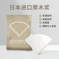 在飛比找松果購物優惠-冰滴咖啡濾紙蛋糕濾紙扇形不鏽鋼濾片漂白濾紙 (6.7折)