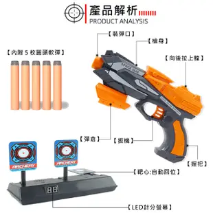 (1靶+1槍) 軟彈槍 電子計分 打靶套組 LED 電子靶 類似NERF 射擊練習 自動復位 (6.3折)
