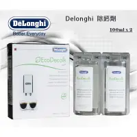 在飛比找蝦皮購物優惠-Delonghi 迪朗奇 咖啡機 全自動咖啡機 除鈣 除鈣劑