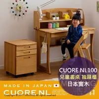 在飛比找樂天市場購物網優惠-免運 日本代購 日本產 實木 CUORE NL100 兒童書