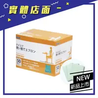 在飛比找樂天市場購物網優惠-【日本幸和】TACAOF拋棄式成人圍兜(50枚入)(B000