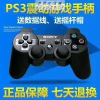 在飛比找露天拍賣優惠-全新原廠高品質SONY PS3 手把 PS3無線手把 雙震動