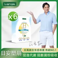 在飛比找momo購物網優惠-【iVENOR】二代日塑崩 日安塑崩錠6盒(30粒/盒 江宏