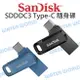 SANDISK SDDDC3 32G Ultra Type-C 雙用隨身碟 +A 高速 公司貨【中壢NOVA-水世界】【APP下單4%點數回饋】