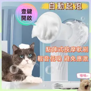 【嗷嗚】寵物洗澡泡泡機 寵物SPA梳子 寵物全自動慕斯泡泡機 貓咪洗澡 寵物沐浴 按摩舒緩軟刷 寵物打泡機