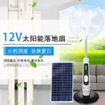 16寸12伏風扇遙控戶外外充靜音風扇不插電太陽能電風扇家用節能04