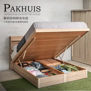 【obis】Pakhuis 帕奎伊斯收納床底/掀床[單人3×6.2尺/單人3尺] (8.8折)