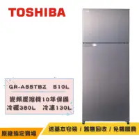 在飛比找Yahoo奇摩購物中心優惠-TOSHIBA東芝雙門變頻冰箱510公升 GR-A55TBZ