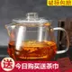 玻璃茶壺套裝家用加厚耐熱高溫小號過濾花茶壺單壺茶水分離泡茶壺