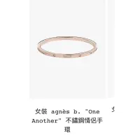 在飛比找蝦皮購物優惠-女裝 Agnes b “one another “不鏽鋼情侶