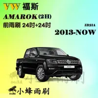 在飛比找蝦皮購物優惠-【DG3A】VW福斯 Amarok 2013-NOW(2H)