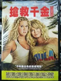 在飛比找Yahoo!奇摩拍賣優惠-挖寶二手片-Y16-125-正版DVD-電影【搶救千金 便利