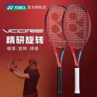 在飛比找Yahoo!奇摩拍賣優惠-yonex尤尼克斯新款VCORE網球拍21年款vcore 9