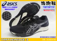 在飛比找樂天市場購物網優惠-ASICS 亞瑟士 虎走3 路跑鞋 男 慢跑 馬拉松 薄底 