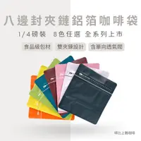 在飛比找蝦皮購物優惠-啡比上鵲｜台灣現貨1/4磅(125克) 1個6元 10入/組