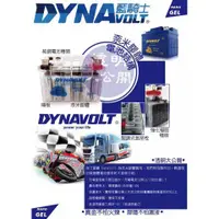 在飛比找蝦皮購物優惠-【DYNAVOLT藍騎士】奈米膠體機車電瓶電池 全規格 4號