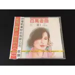 ．私人好貨．二手．CD．早期 殼損 未拆封 吉馬【江蕙 百萬金曲】正版光碟 音樂專輯 影音唱片 中古碟片