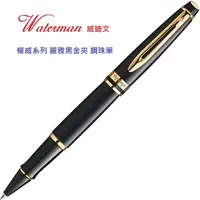 在飛比找樂天市場購物網優惠-WATERMAN 威迪文 權威系列 麗雅黑金夾 鋼珠筆