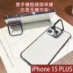 【HONGXIN】IPHONE 15 PLUS 6.7吋 一體保護鏡頭隱形支架手機殼(防摔殼)