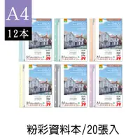 在飛比找蝦皮商城優惠-珠友 A4 27孔粉彩資料本(附名片袋)/資料簿/文件夾/資