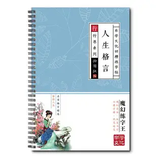 成人練字帖 練字簿 練字帖 【15天練好字】練字帖成人行書行楷書凹槽速成硬筆男女生反復使用『FY00434』