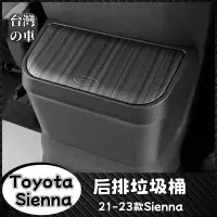 在飛比找蝦皮購物優惠-Toyota Sienna 適用豐田新Sienna后排垃圾桶