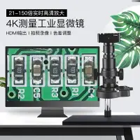 在飛比找樂天市場購物網優惠-致旗4K工業顯微鏡高倍數碼電子光學相機150倍手機維修生物金