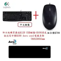 在飛比找樂天市場購物網優惠-羅技有線鍵盤 K120+羅技 B100滑鼠 超值組合包