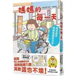 【書有獨鍾】全新【媽媽的每一天：高木直子東奔西跑的日子】直購價245元