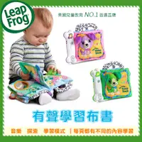 在飛比找蝦皮購物優惠-美國 Leap Frog 跳跳蛙 有聲學習布書(2款可選)