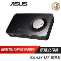 在飛比找蝦皮商城優惠-ASUS 華碩 Xonar U7 MKII 電競音效卡 內接