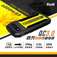 在飛比找蝦皮購物優惠-【含稅店】Philo飛樂 PQC-6000P加強版救車行動電