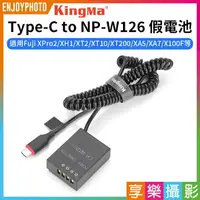 在飛比找樂天市場購物網優惠-[享樂攝影]【Kingma Type-C to NP-W12