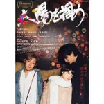 2016日本電影 抓住太陽/GRAB THE SUN DVD 吉村界人 日語中字 全新盒裝1碟