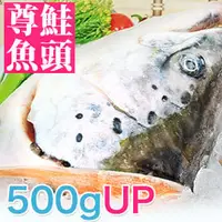 在飛比找PChome商店街優惠-南海豐【極品挪威尊鮭魚頭】海上先生嚴選下巴肥厚，肥美富膠質(