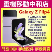 在飛比找蝦皮購物優惠-[空機自取價]SAMSUNG Galaxy Z Flip4 