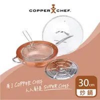 在飛比找蝦皮購物優惠-美國熱銷COPPER CHEF經典鍋具限定回饋組