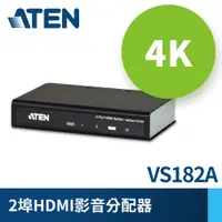 在飛比找PChome24h購物優惠-ATEN 2埠 HDMI 影音分配器 (VS182)