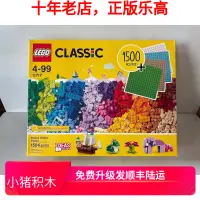 在飛比找露天拍賣優惠-【千代】LEGO樂高積木 經典創意系列11717 豪華積木套