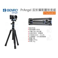 在飛比找蝦皮購物優惠-數位小兔【BENRO 百諾 PrAngel FPA09AB0