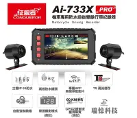 在飛比找Yahoo!奇摩拍賣優惠-征服者 Ai-733X PRO【附32G+送128G+GPS