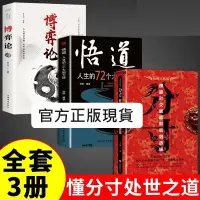 在飛比找蝦皮購物優惠-正版有貨 分寸書+悟道書籍 漫畫實踐版學會博弈論心理識破事態