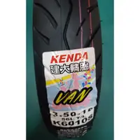 在飛比找蝦皮購物優惠-建大輪胎 KENDA K6010S 100/90-10 3.
