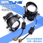 LED魚眼霧燈3吋遠近切線TOYOTA專用直上ALTIS CAMRY YARIS RAV4 VLOS SIENNA改裝