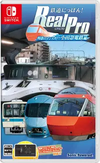 在飛比找樂天市場購物網優惠-任天堂 Switch NS 鐵道日本！Real Pro 特急