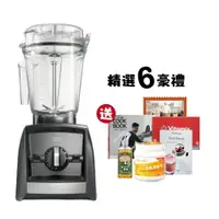 在飛比找樂天市場購物網優惠-美國Vitamix A2500i全食物調理機Ascent領航