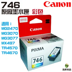 CANON CL-746 CL746 C 彩色 原廠墨水匣 適用 MG3070 MG2470 TS3370 TR4570