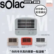 【Solac】人體感應陶瓷電暖器(三色)SNP-K01