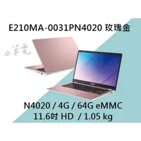 在飛比找蝦皮購物優惠-《e筆電》ASUS 華碩 E210MA-0031PN4020